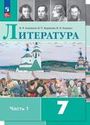 ГДЗ Коровина 7 класс