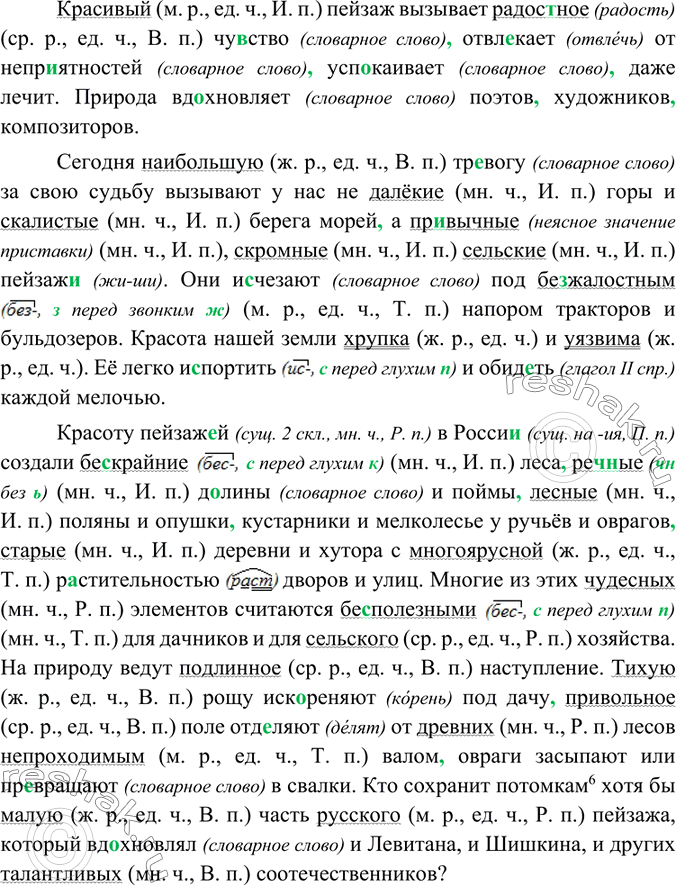 Изображение Расшифруйте сложносокращённые слова; определите их род.МТС (ж. р.) – машинно-тракторная станция.МХАТ (м. р.) – Московский Художественный академический театр. НИИ (м....