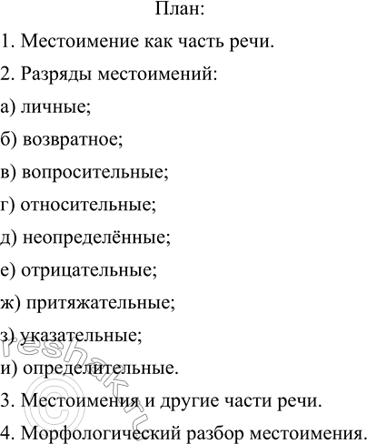 Изображение Прочитайте текст. Что вы узнали из вступления к рассказу (I), а что из его заключительной части (II)? Подумайте, какую историю, кому, при каких обстоятельствах мог...